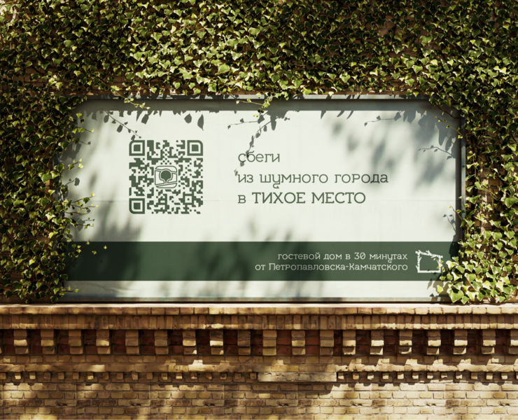Тихое место • Гостевой дом • Фирменный стиль — Брендинг на Dprofile