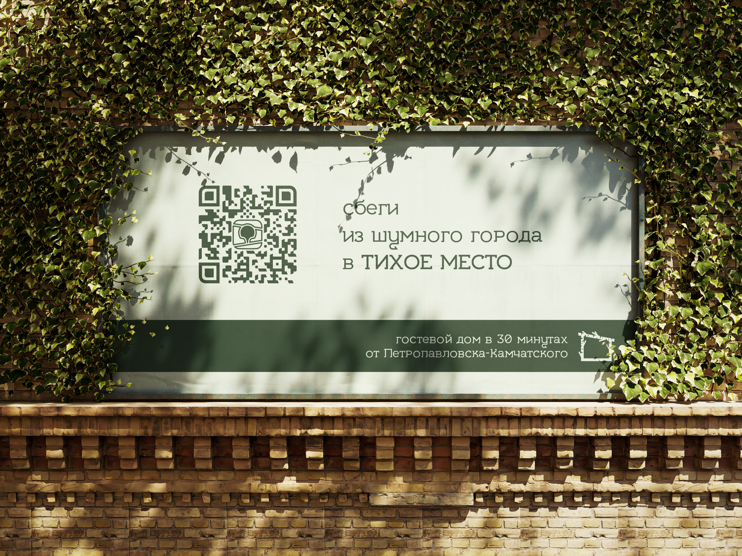 Тихое место • Гостевой дом • Фирменный стиль — Изображение №1 — Брендинг на Dprofile