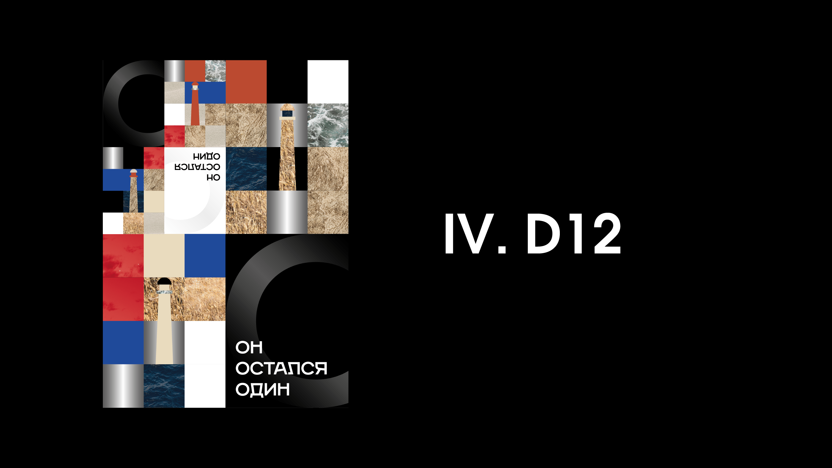Маяк в степи • Ночь Музеев 2024 — Изображение №29 — Графика на Dprofile