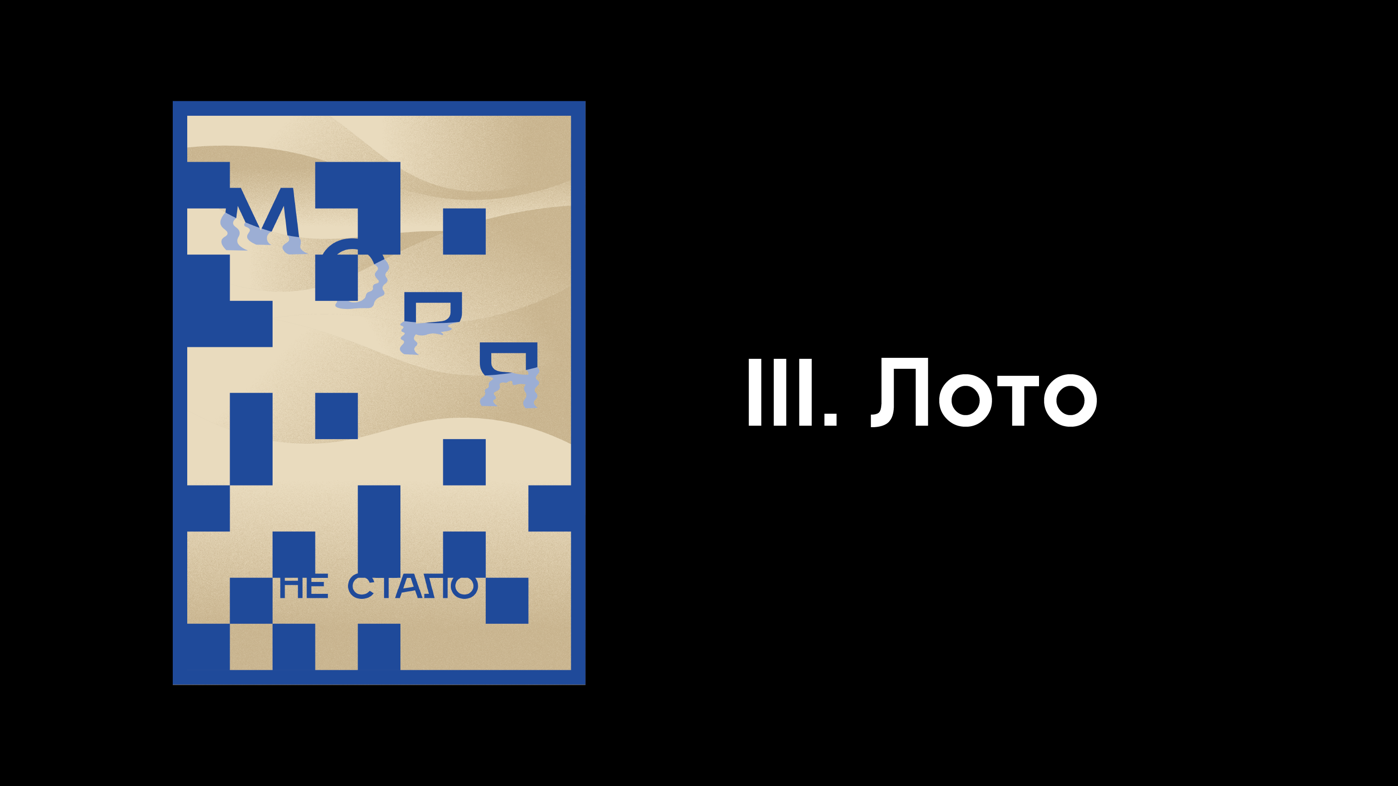 Маяк в степи • Ночь Музеев 2024 — Изображение №26 — Графика на Dprofile