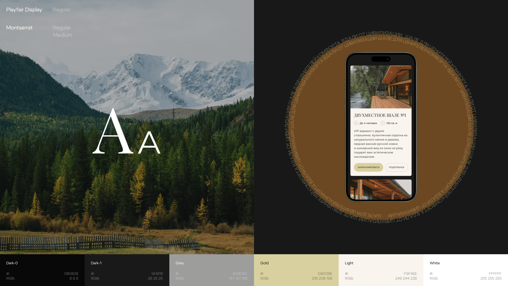 Комплекс Шале | Дизайн сайта — Изображение №5 — Интерфейсы, Анимация на Dprofile