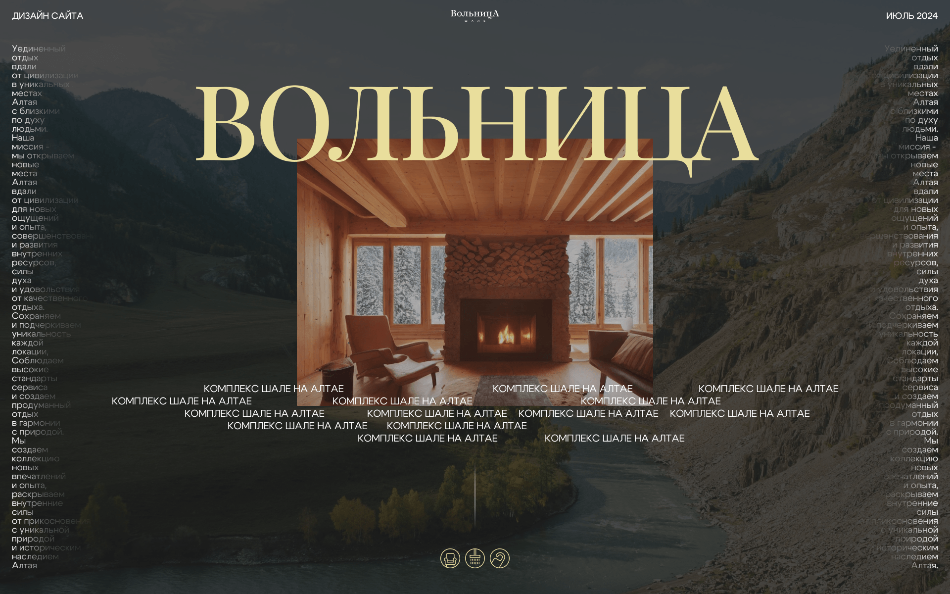 Комплекс Шале | Дизайн сайта — Изображение №1 — Интерфейсы, Анимация на Dprofile