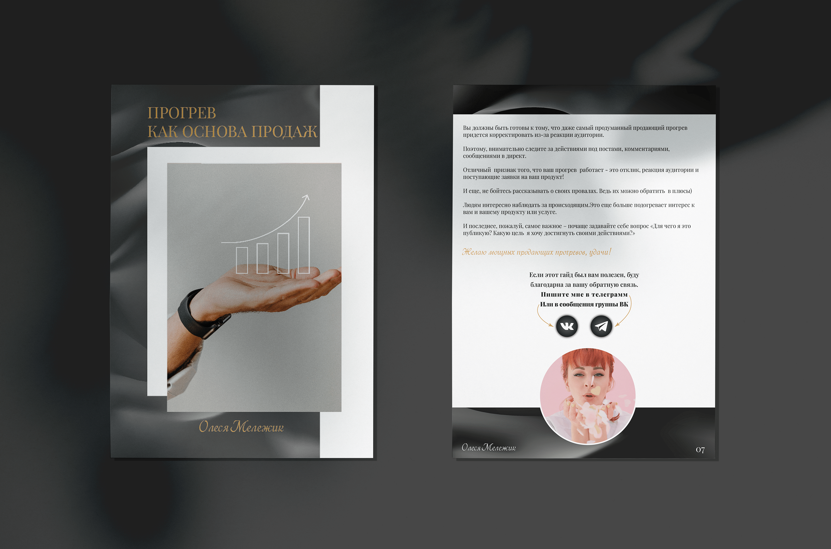 Гайд Прогрев как основа продаж — Изображение №4 — Брендинг на Dprofile