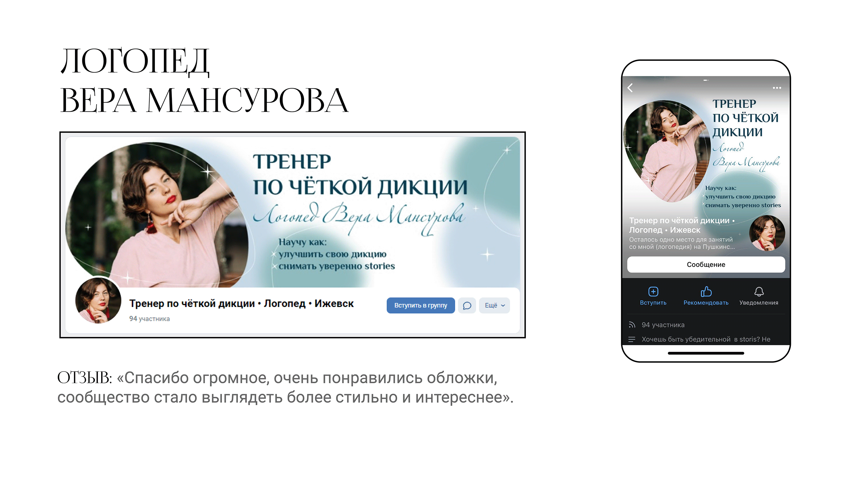 Оформление сообществ ВКонтакте — Изображение №5 — Брендинг, Графика на Dprofile