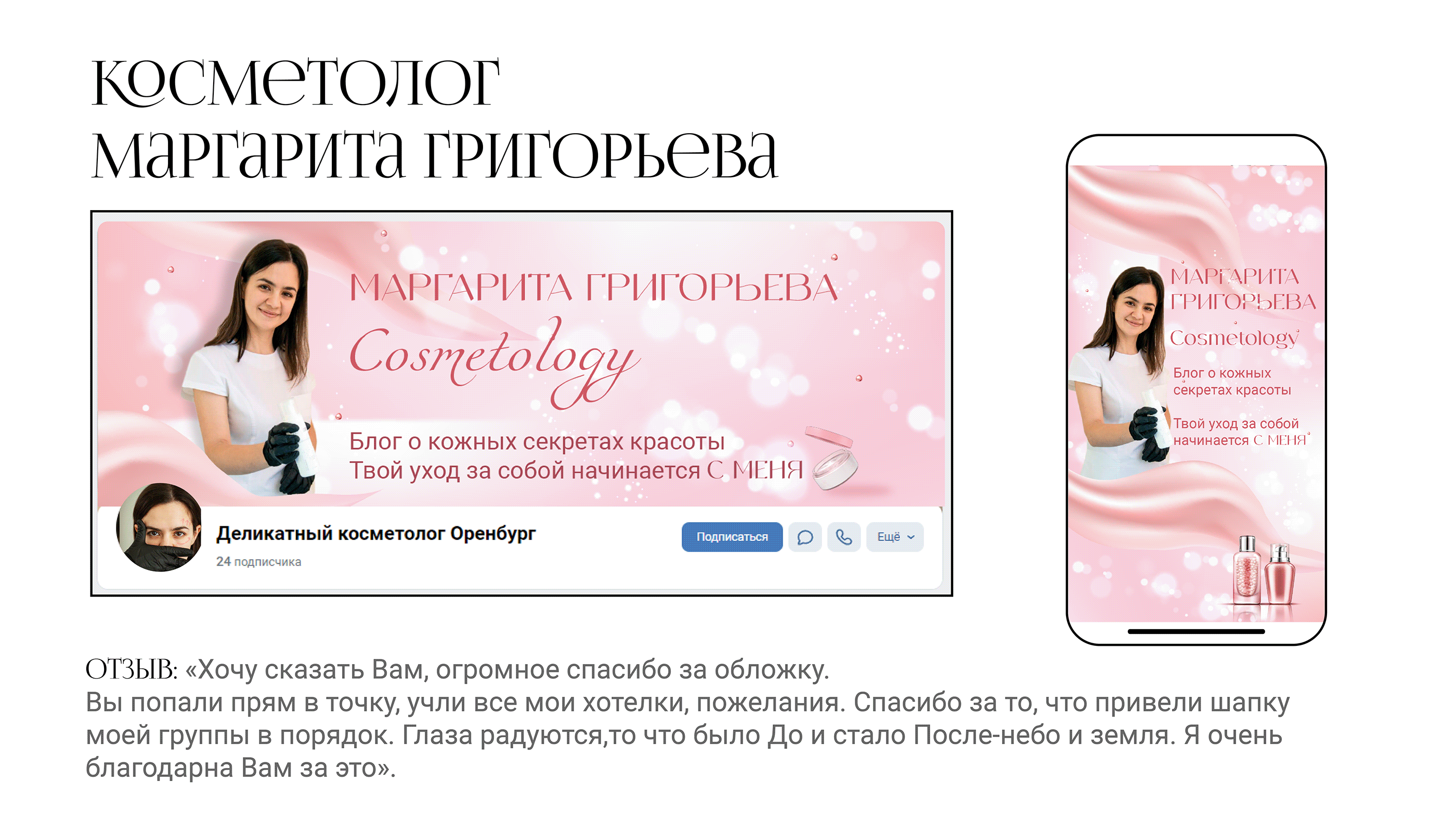 Оформление сообществ ВКонтакте — Изображение №7 — Брендинг, Графика на Dprofile