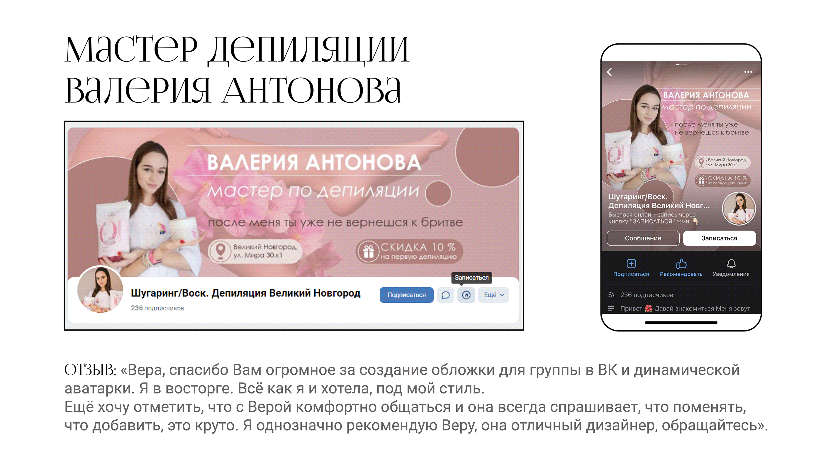 Оформление сообществ ВКонтакте — Изображение №3 — Брендинг, Графика на Dprofile
