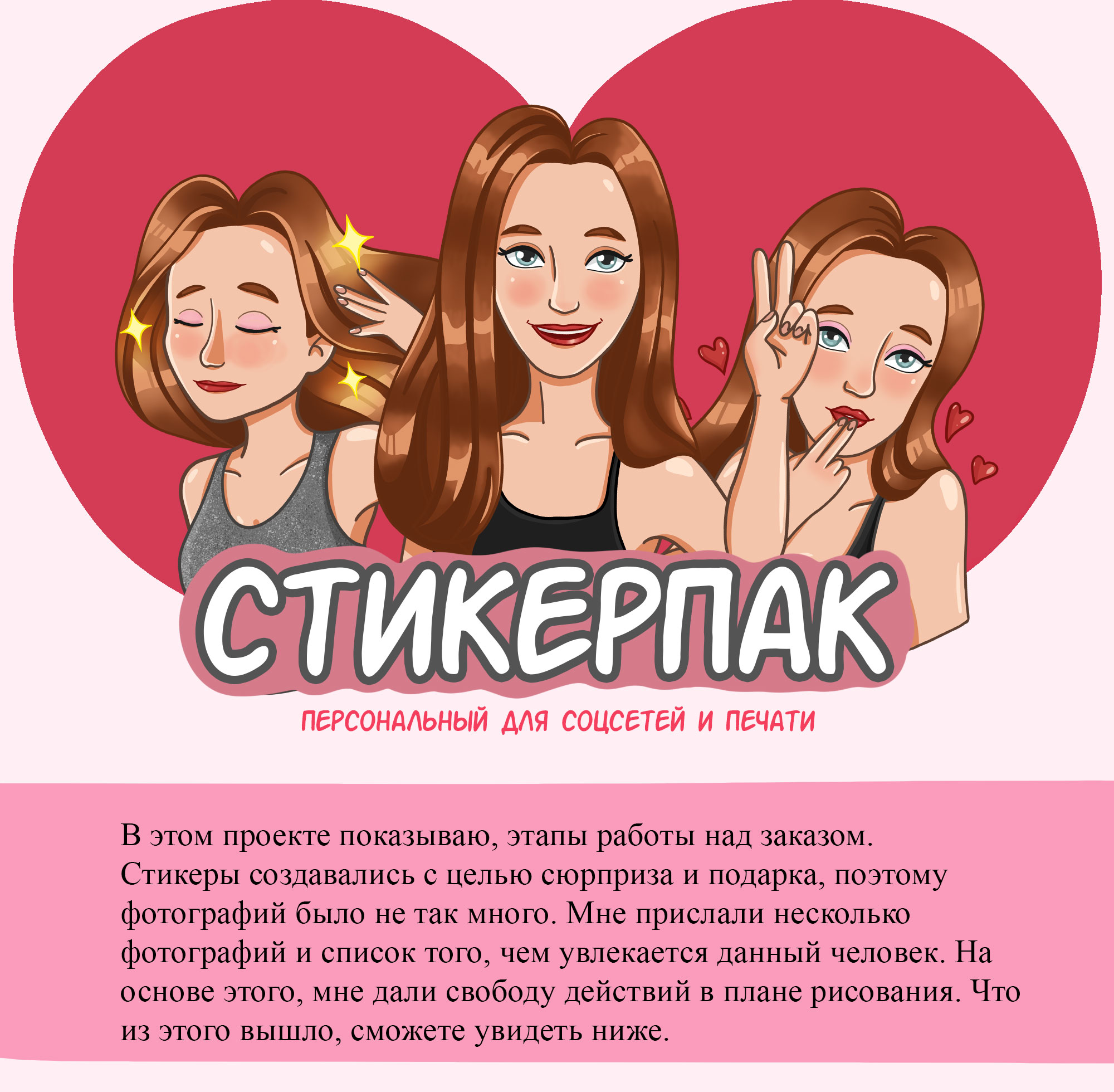 Стикерпак-наклейки — Изображение №1 — Брендинг, Иллюстрация на Dprofile