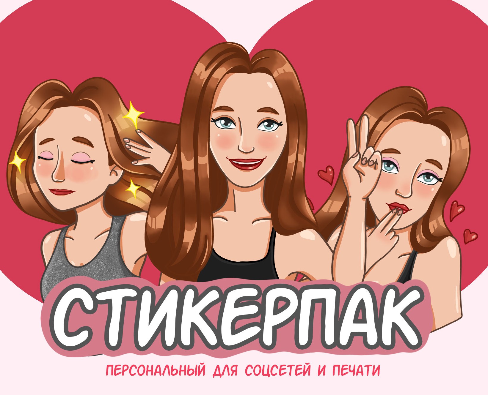 Стикерпак-наклейки на Dprofile