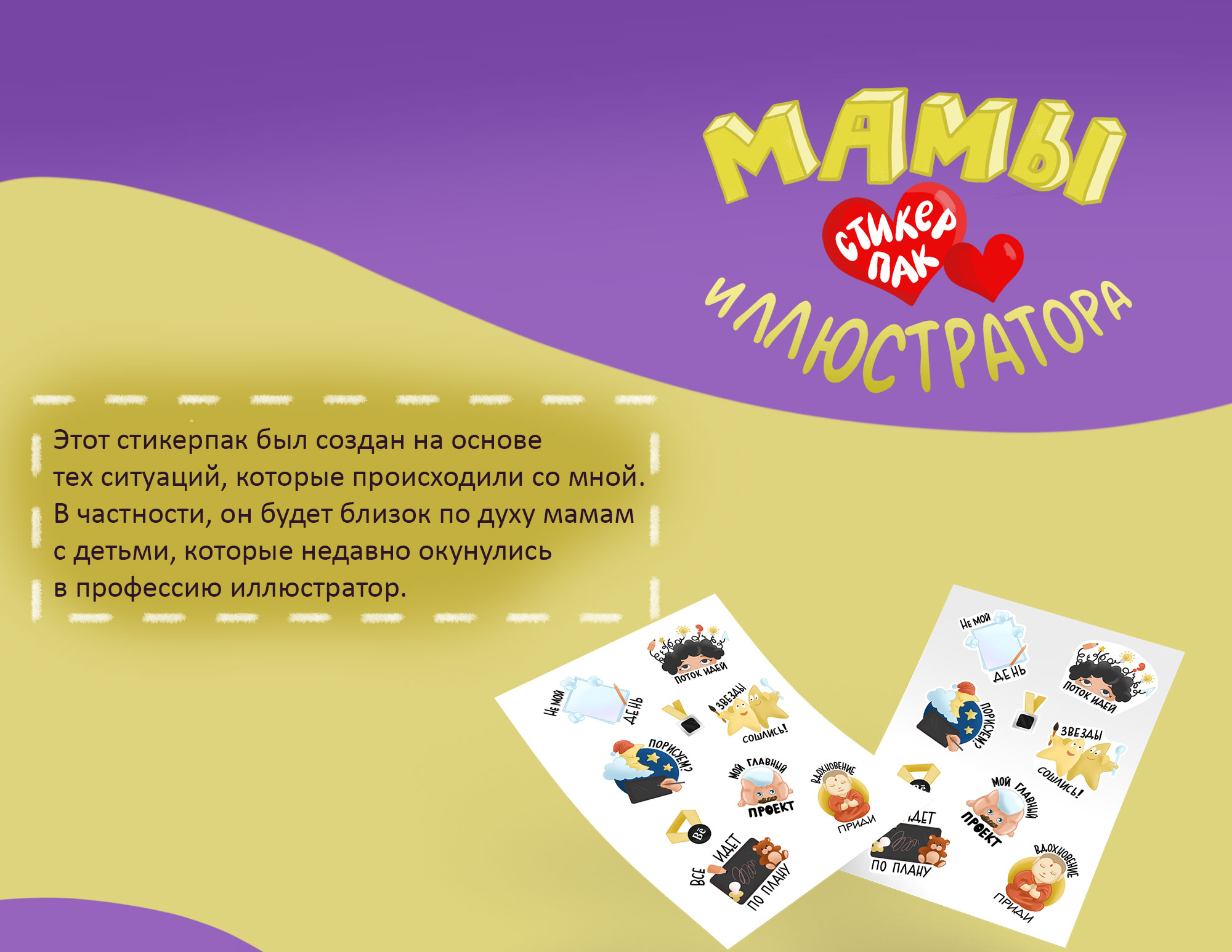 Стикер-пак мамы иллюстратора — Изображение №1 — Иллюстрация на Dprofile