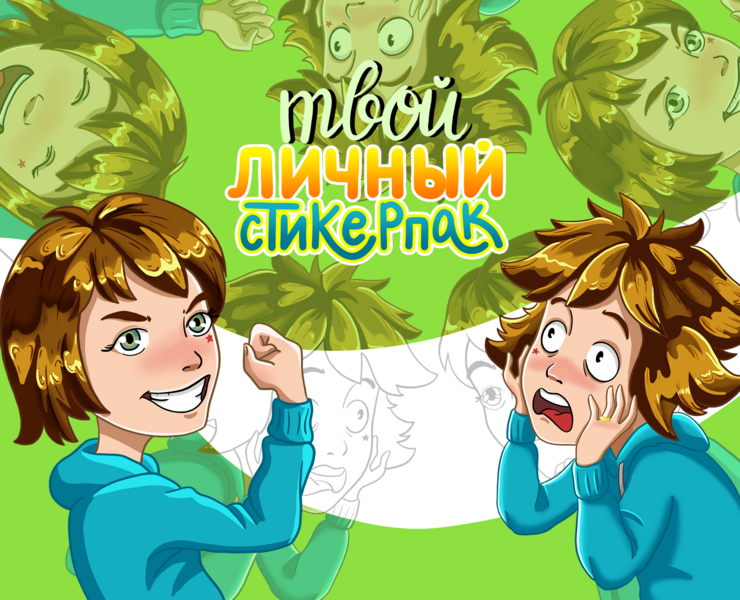 Твой личный стикерпак — Брендинг, Иллюстрация на Dprofile