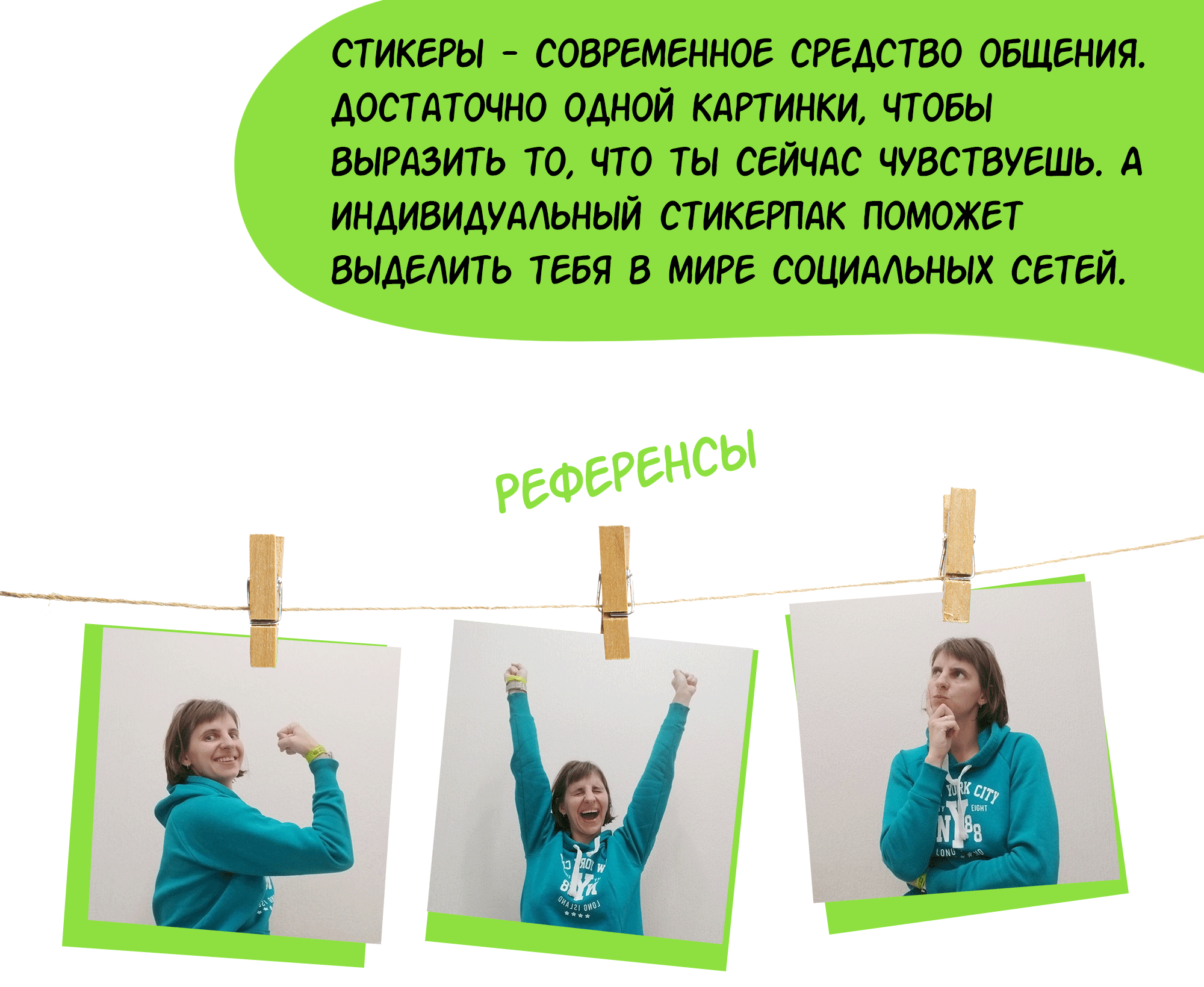 Твой личный стикерпак — Изображение №2 — Брендинг, Иллюстрация на Dprofile