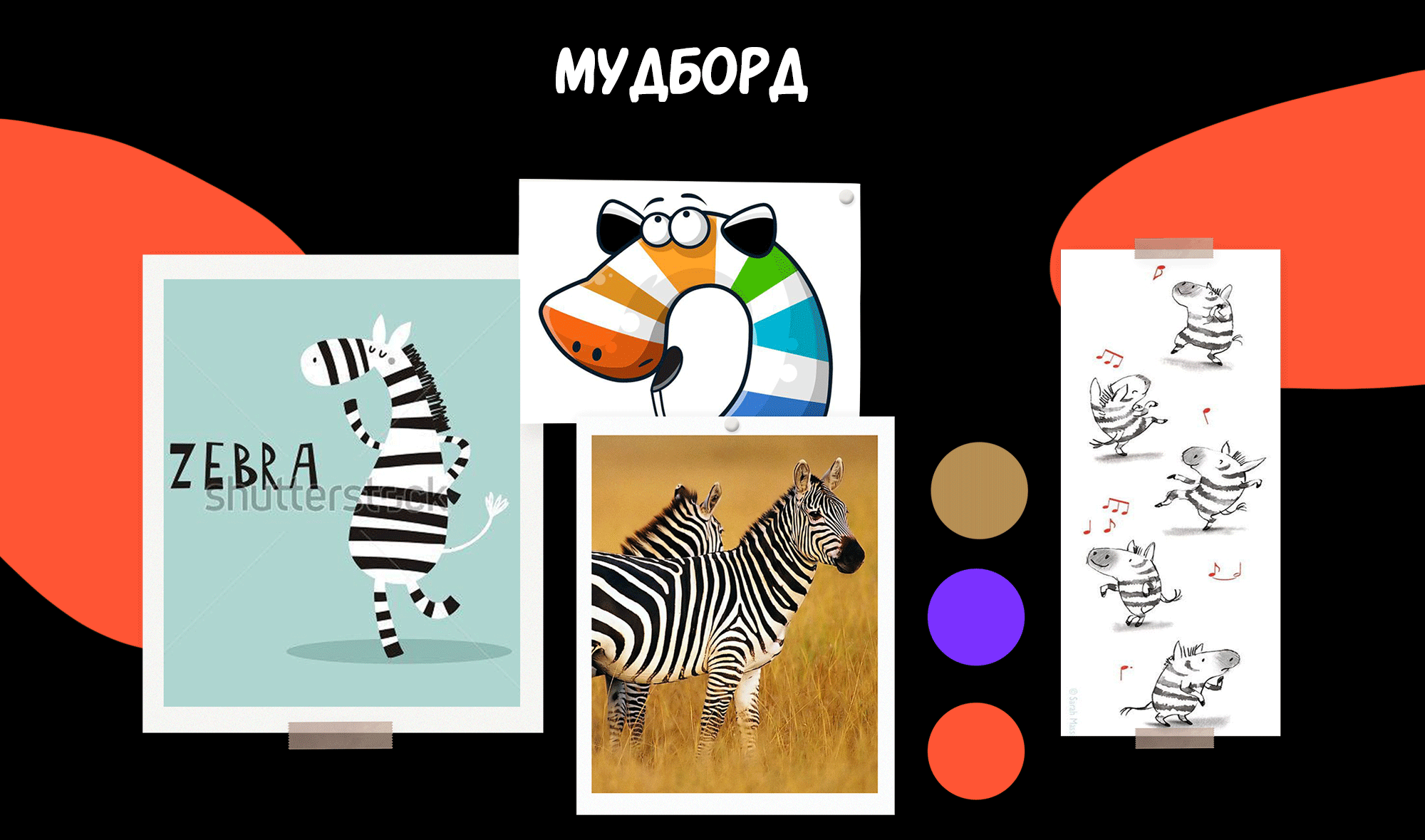 Стикеры для Dprofile |Зебраша — Изображение №2 — Брендинг, Иллюстрация на Dprofile