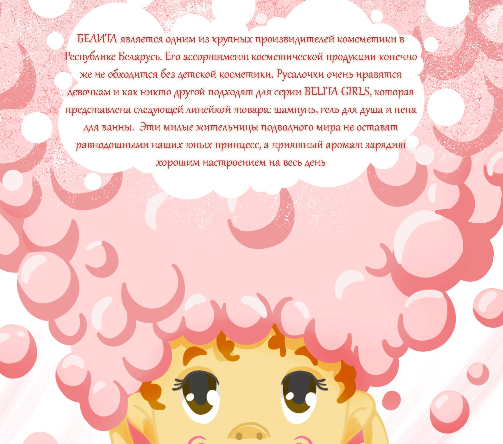 Дизайн упаковки косметики для девочек Belita girls — Изображение №2 — Брендинг, Иллюстрация на Dprofile
