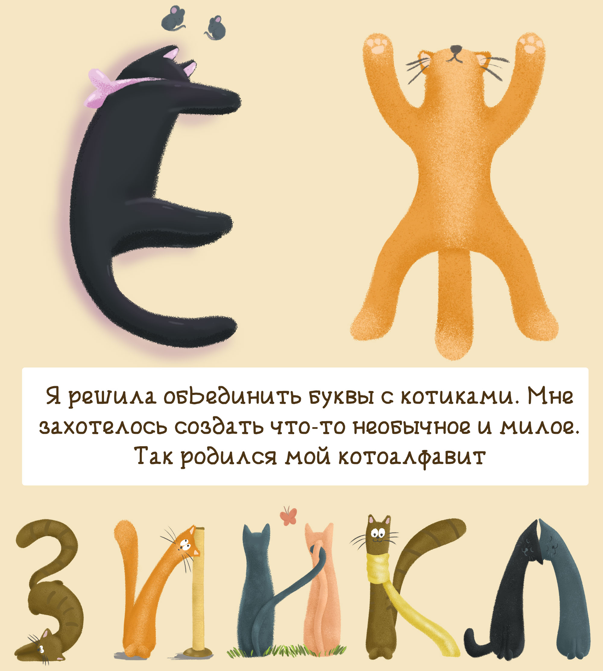 Котоалфавит/котобуквы — Изображение №4 — Иллюстрация, Графика на Dprofile