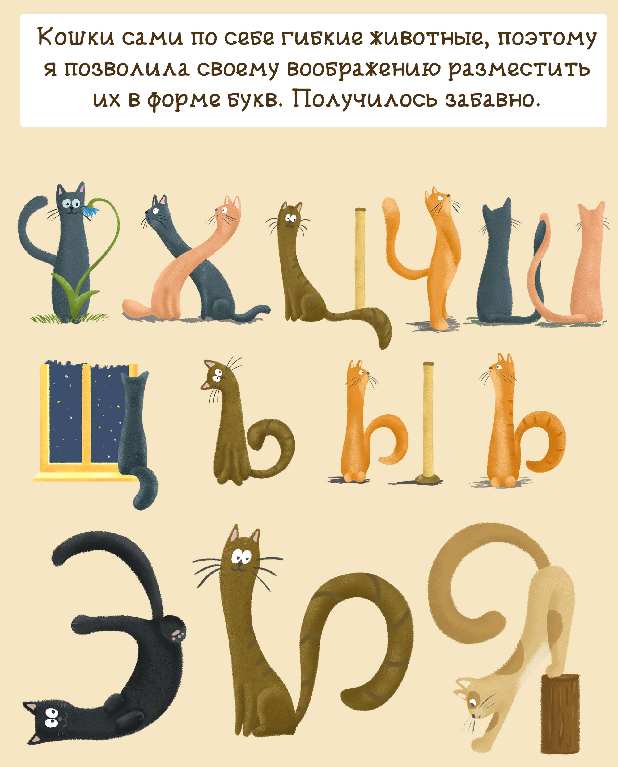 Котоалфавит/котобуквы — Изображение №6 — Иллюстрация, Графика на Dprofile