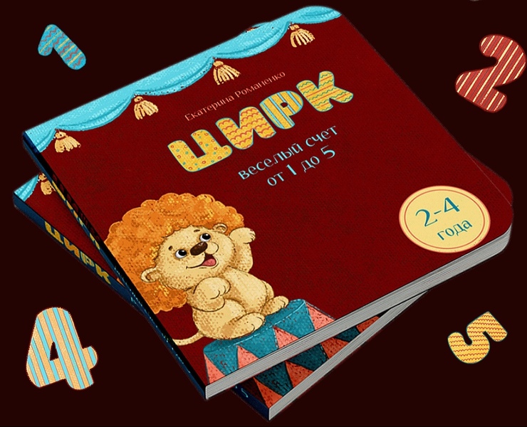 Children's book about the account from 1 to 5. — Иллюстрация на Dprofile