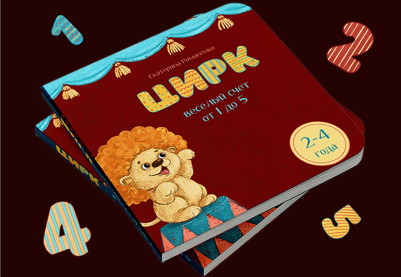 Children's book about the account from 1 to 5. — Изображение №2 — Иллюстрация на Dprofile