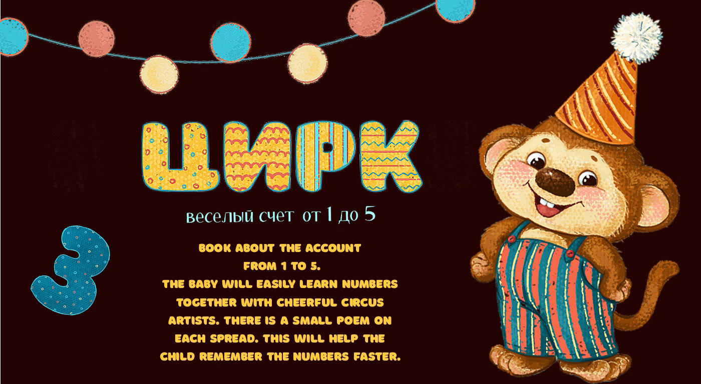 Children's book about the account from 1 to 5. — Изображение №1 — Иллюстрация на Dprofile