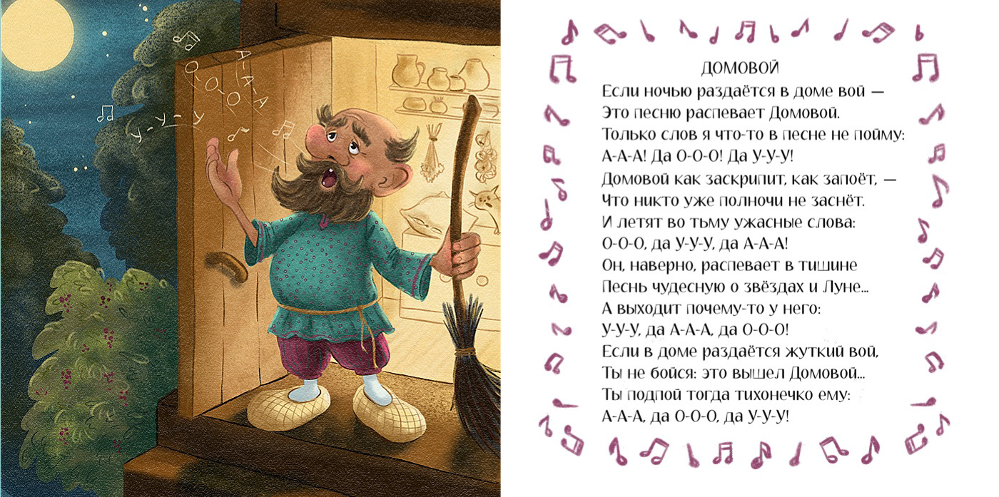 Иллюстрации для сборника стихов в "Заповедном лесу" — Изображение №3 — Иллюстрация на Dprofile
