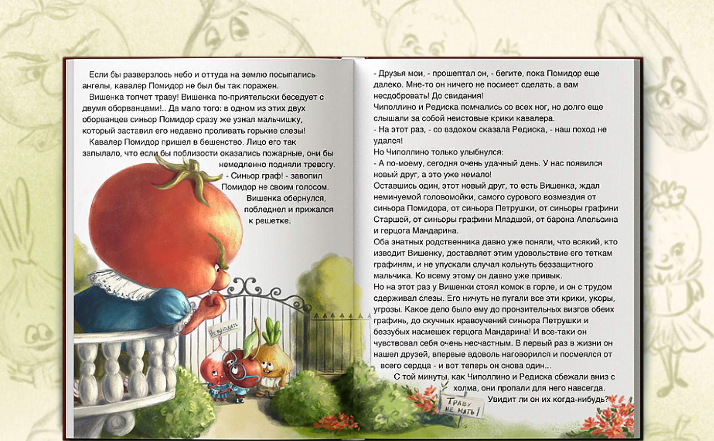 Иллюстрации к книге «Приключения Чиполлино» — Изображение №6 — Иллюстрация на Dprofile