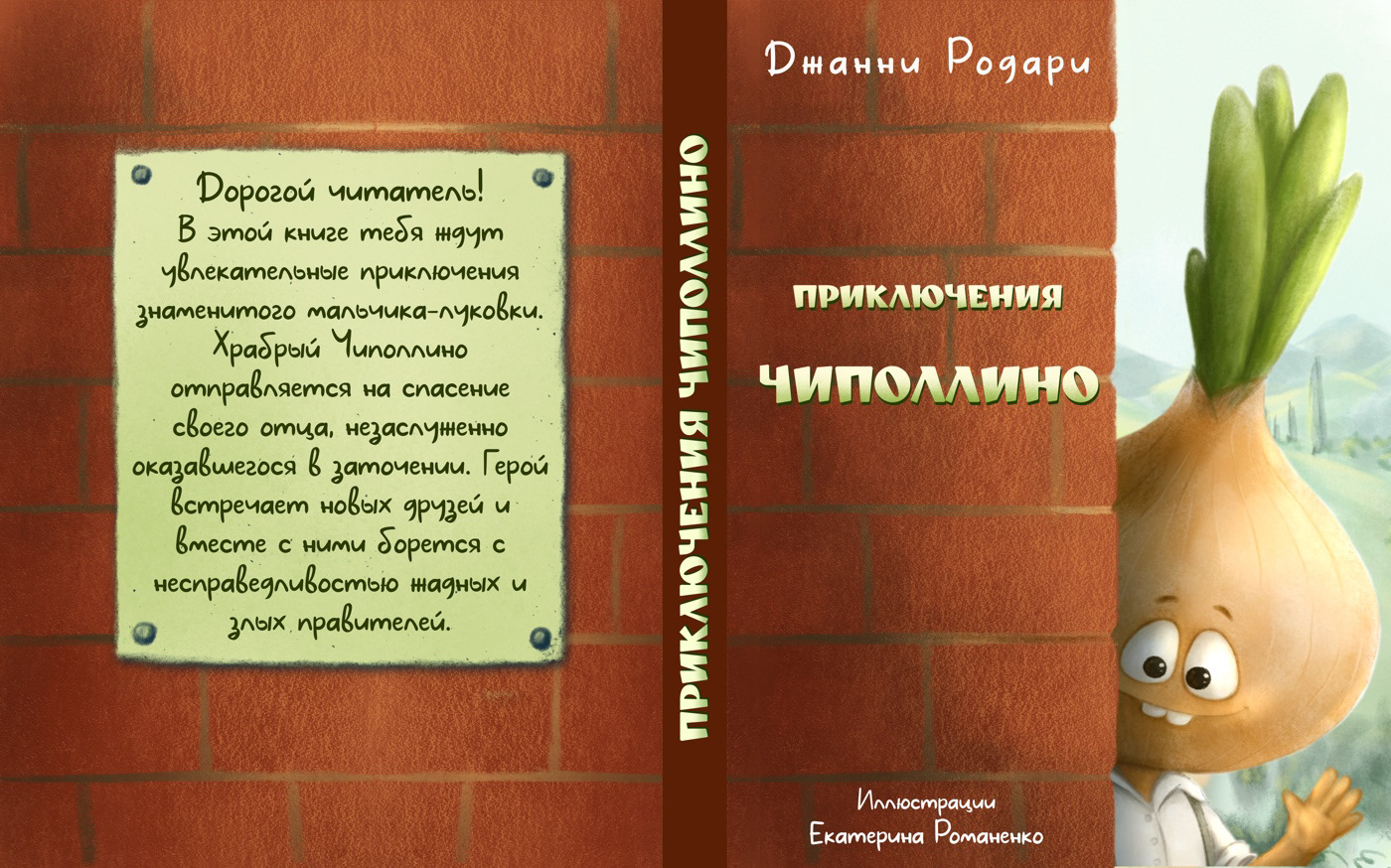 Иллюстрации к книге «Приключения Чиполлино» — Изображение №5 — Иллюстрация на Dprofile