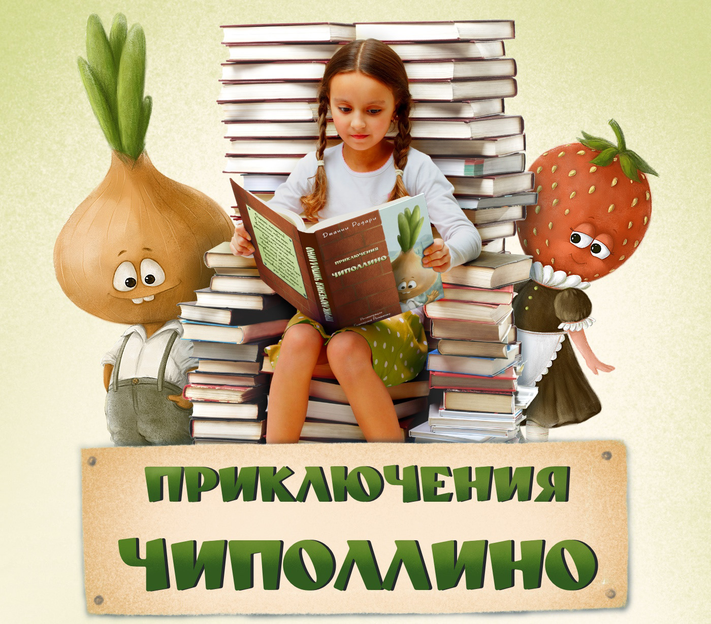 Иллюстрации к книге «Приключения Чиполлино» — Изображение №1 — Иллюстрация на Dprofile