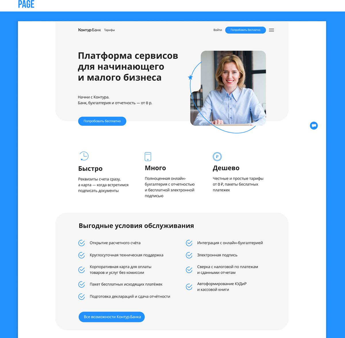 Лендинг для банка — Изображение №3 — Интерфейсы на Dprofile