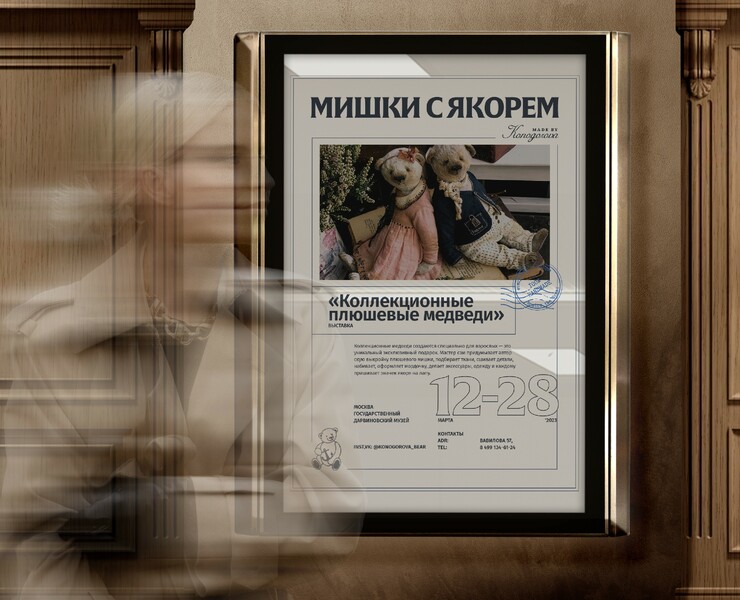 TEDDY BEAR BRAND WITH AN ANCHOR — Брендинг на Dprofile