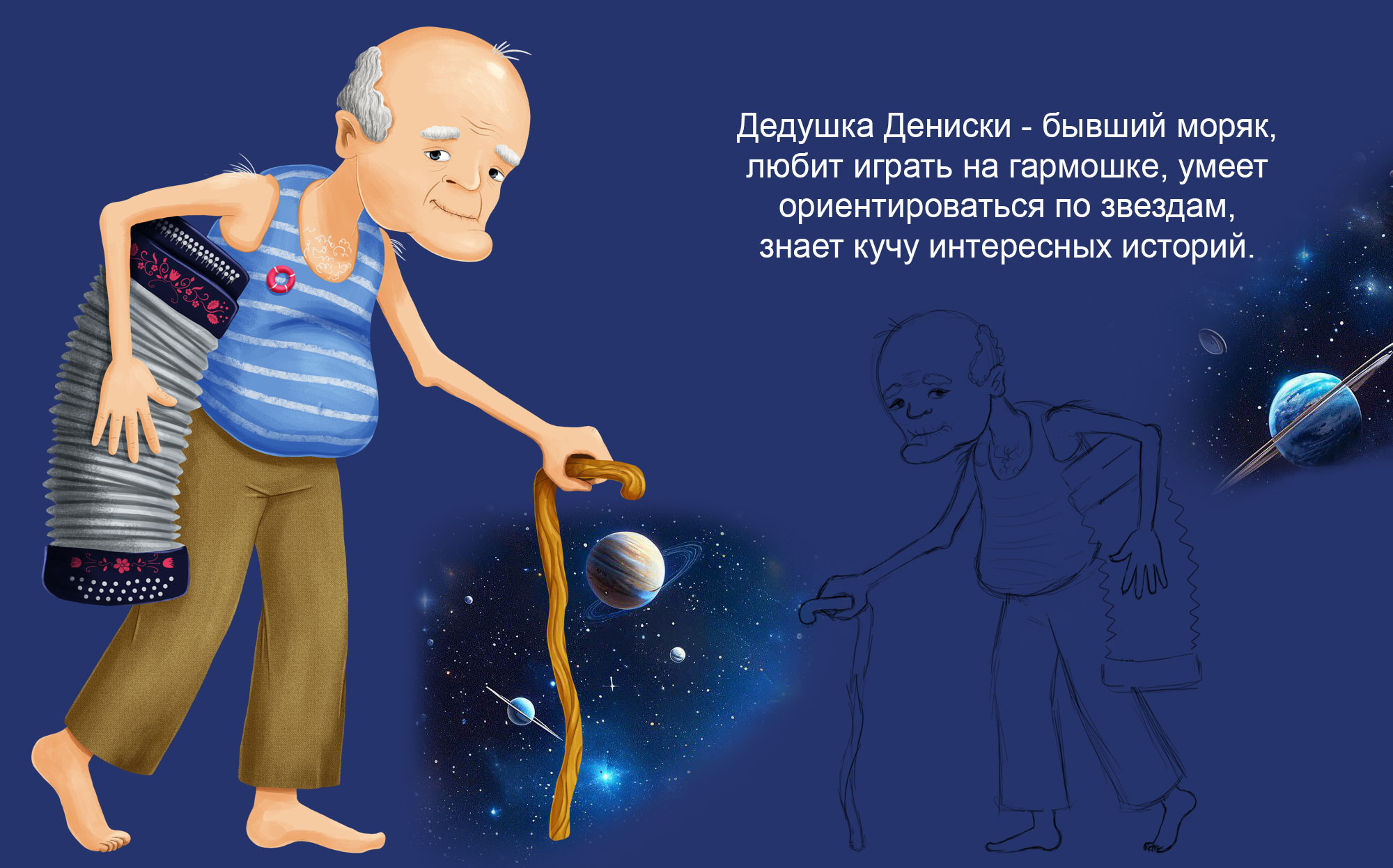 Линейка персонажей для школы астрономии — Изображение №5 — Иллюстрация на Dprofile