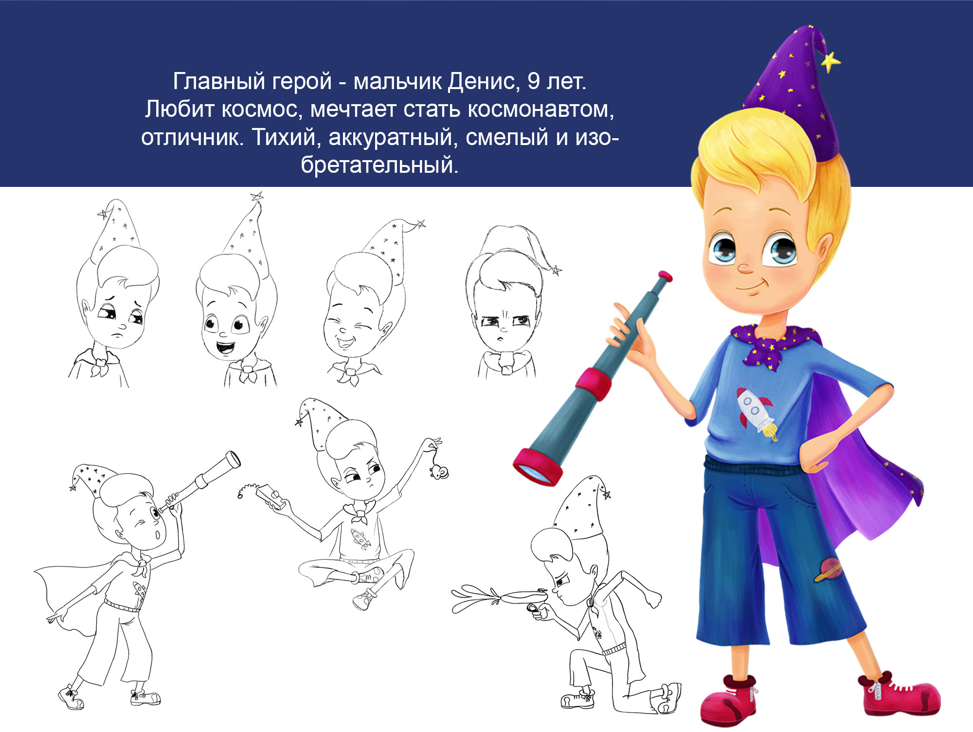 Линейка персонажей для школы астрономии — Изображение №2 — Иллюстрация на Dprofile