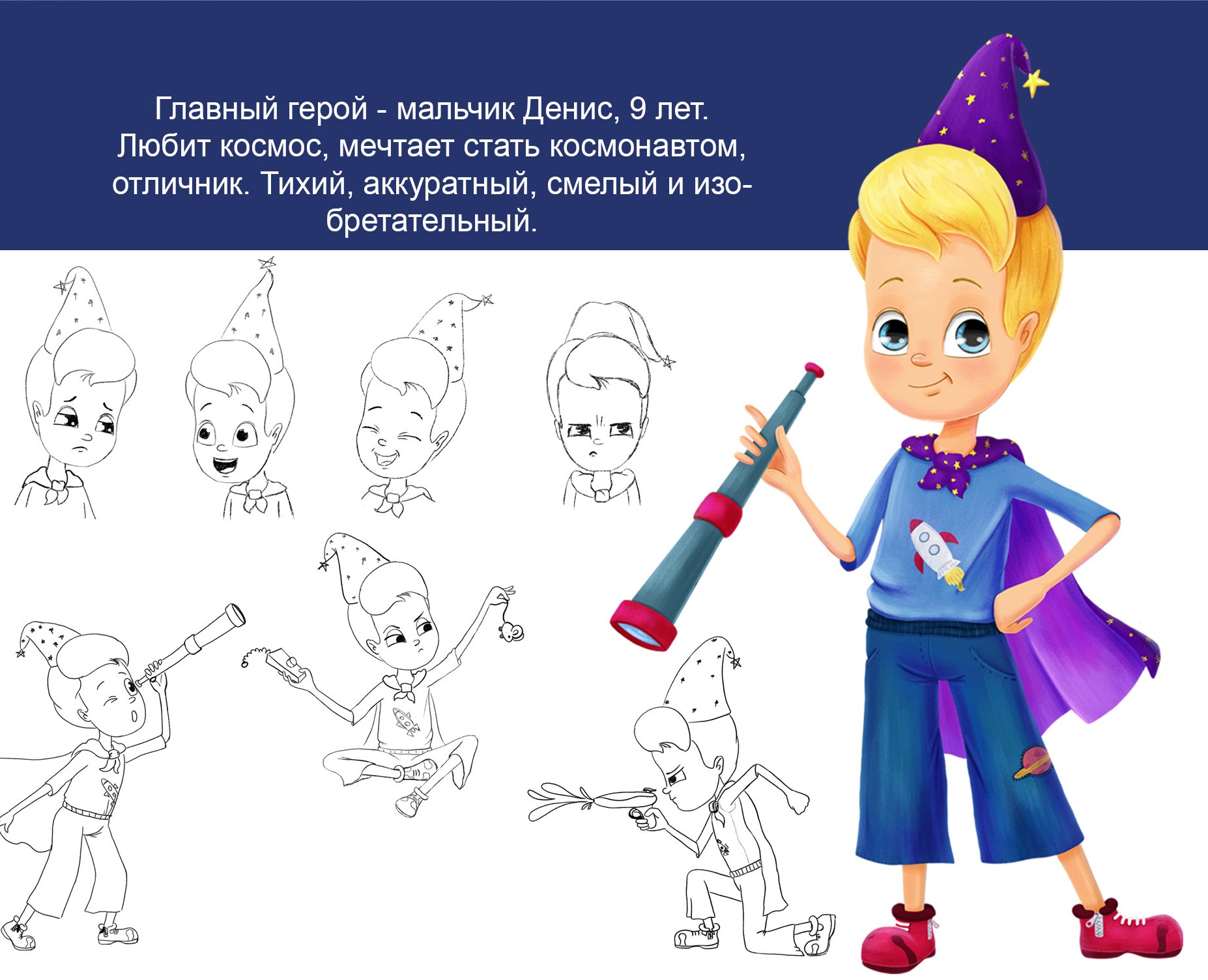 Линейка персонажей для школы астрономии — Иллюстрация на Dprofile