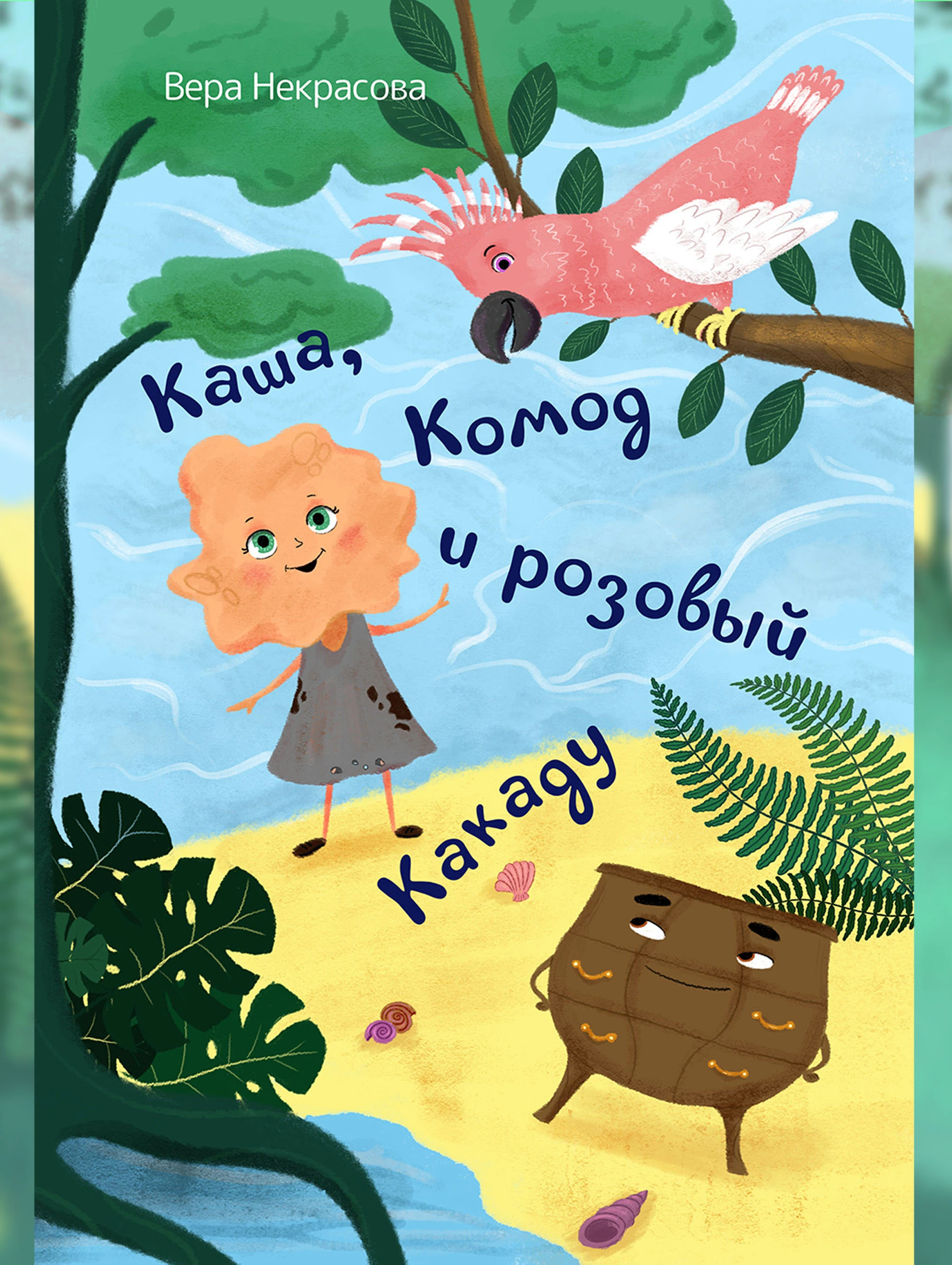 Иллюстрации на обложки для детских книг — Изображение №5 — Иллюстрация, Графика на Dprofile