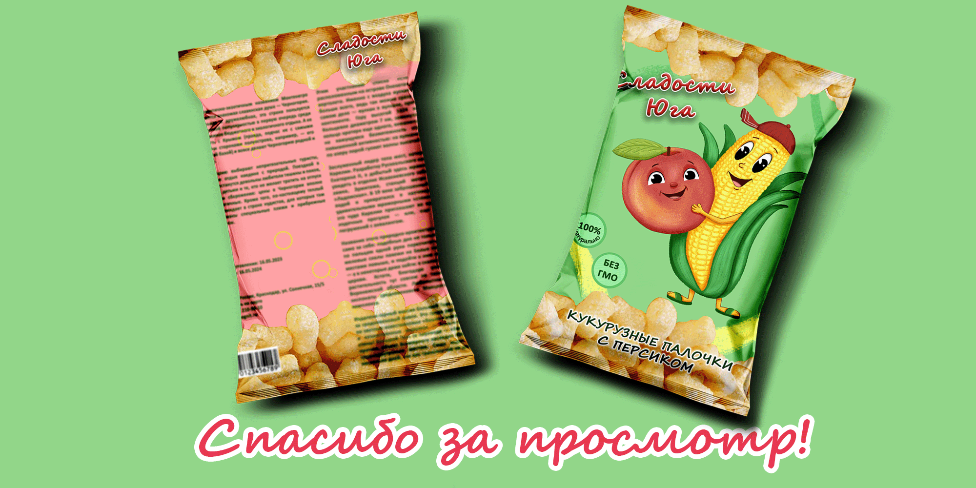 Дизайн упаковки кукурузных палочек — Изображение №7 — Брендинг, Иллюстрация на Dprofile