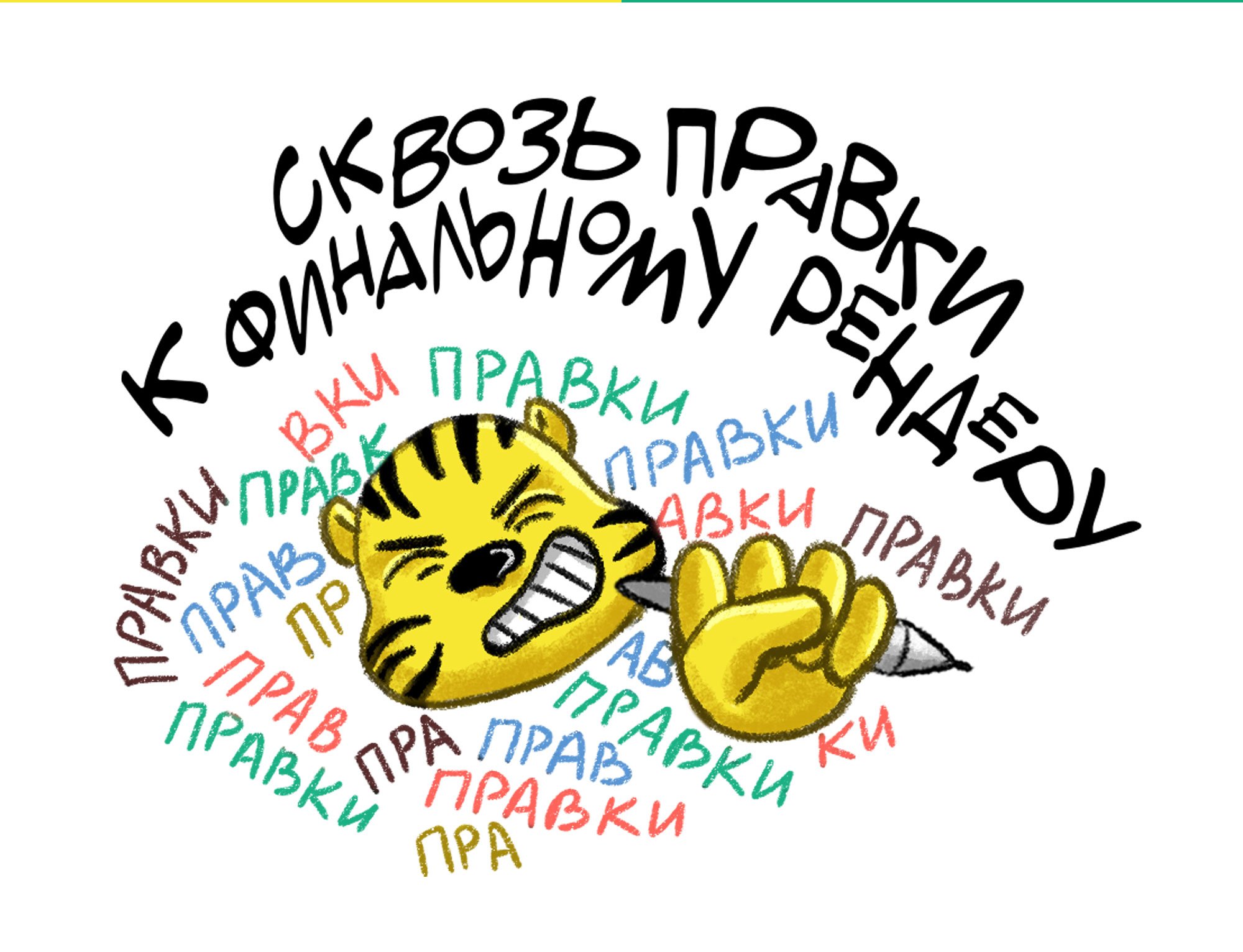 Стикеры для иллюстраторов. Иллюстраторские будни — Изображение №9 — Иллюстрация, Графика на Dprofile