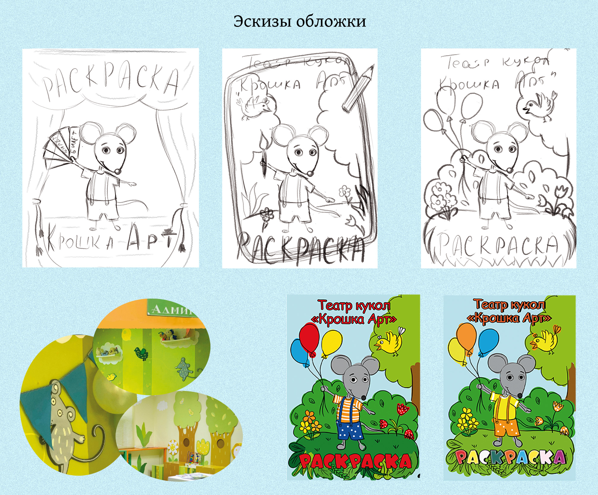 Раскраска для детского кукольного театра — Изображение №12 — Иллюстрация на Dprofile