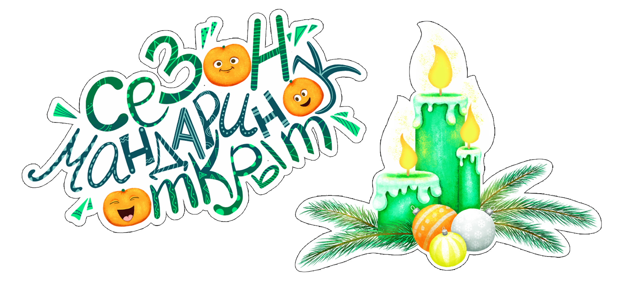 Новогодний стикерпак — Изображение №3 — Иллюстрация, Графика на Dprofile