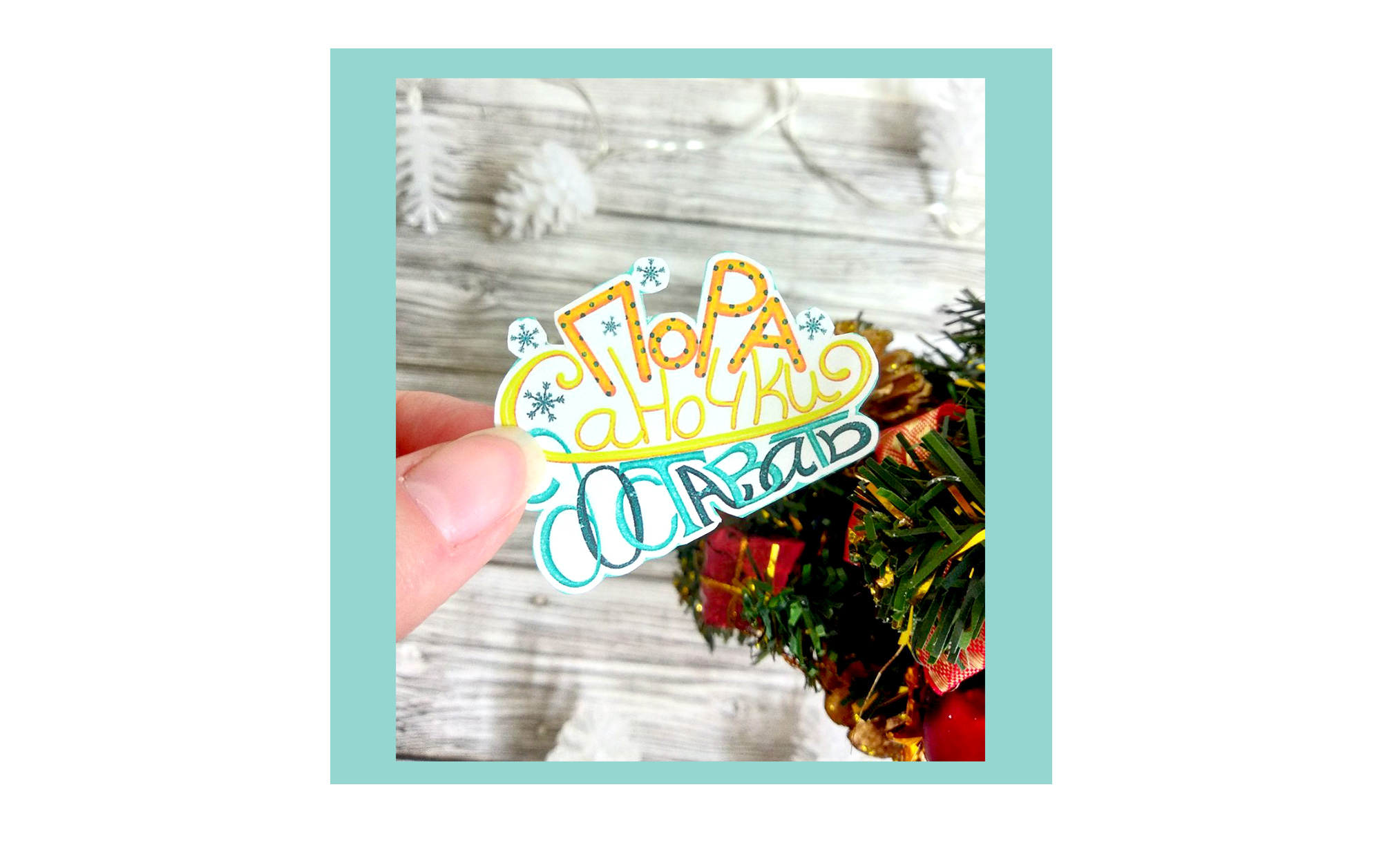 Новогодний стикерпак — Изображение №5 — Иллюстрация, Графика на Dprofile