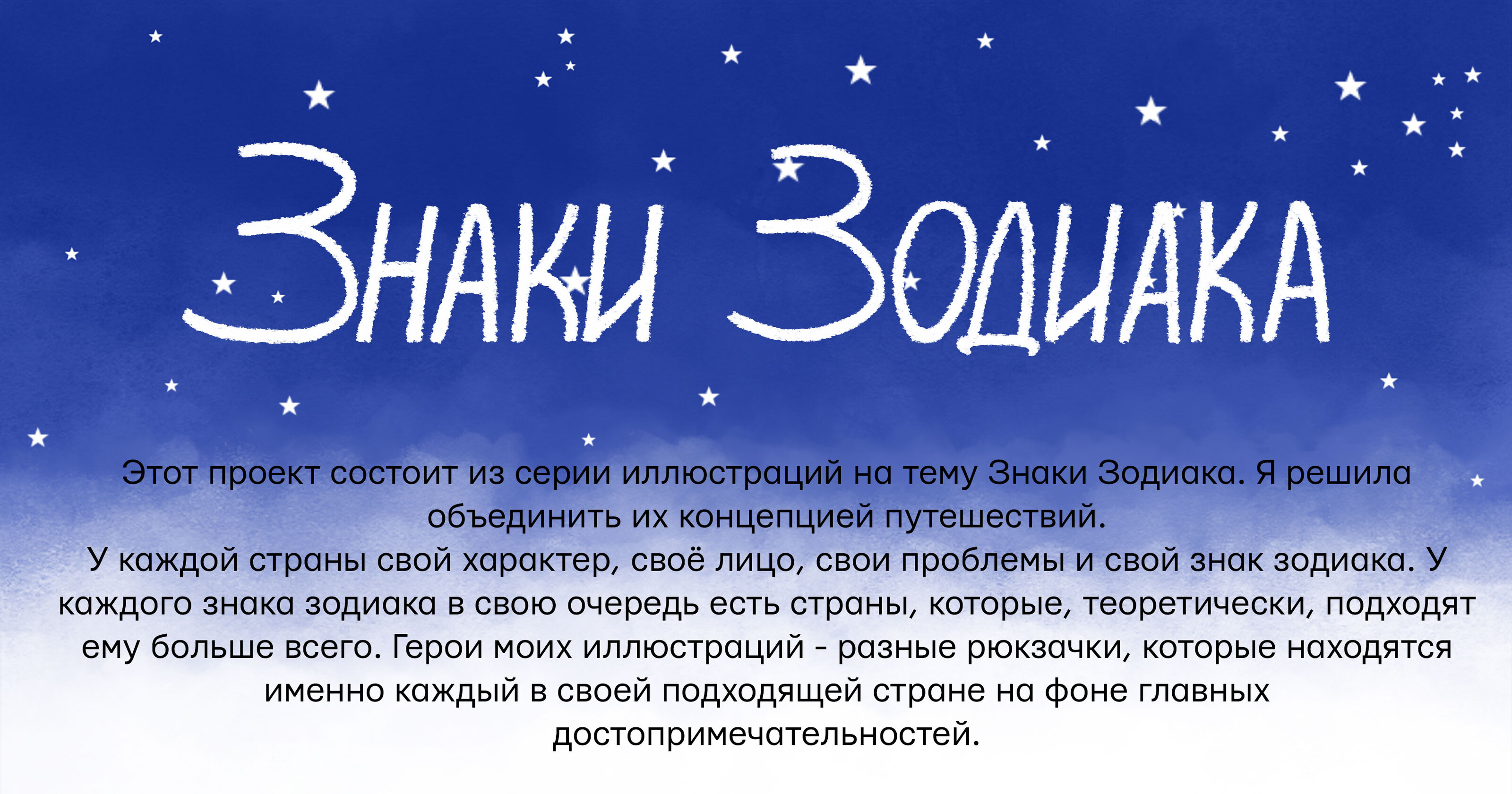 Знаки Зодиака - Рюкзаки-путешественники — Изображение №1 — Иллюстрация на Dprofile