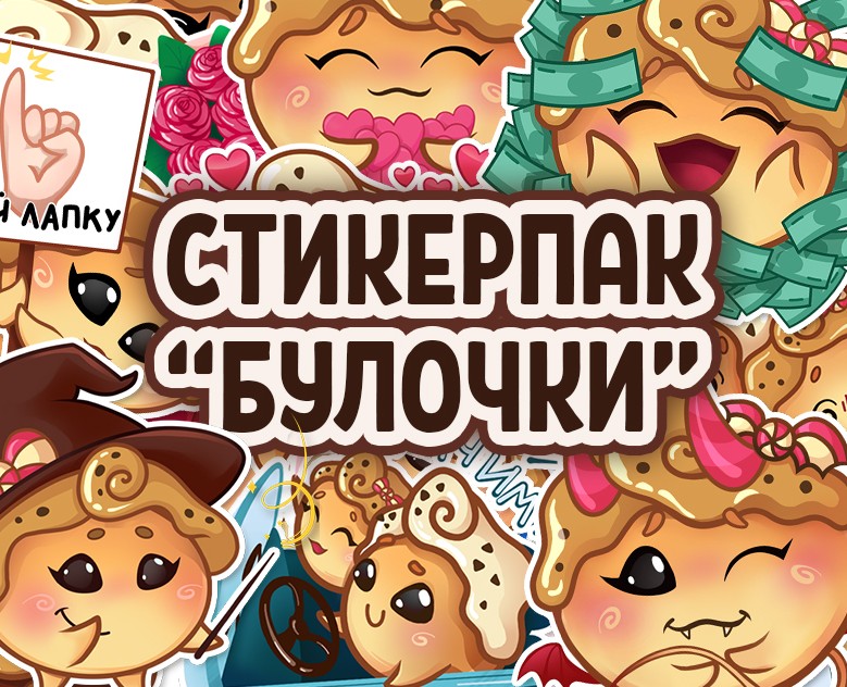 Стикеры для Телеграм на Dprofile