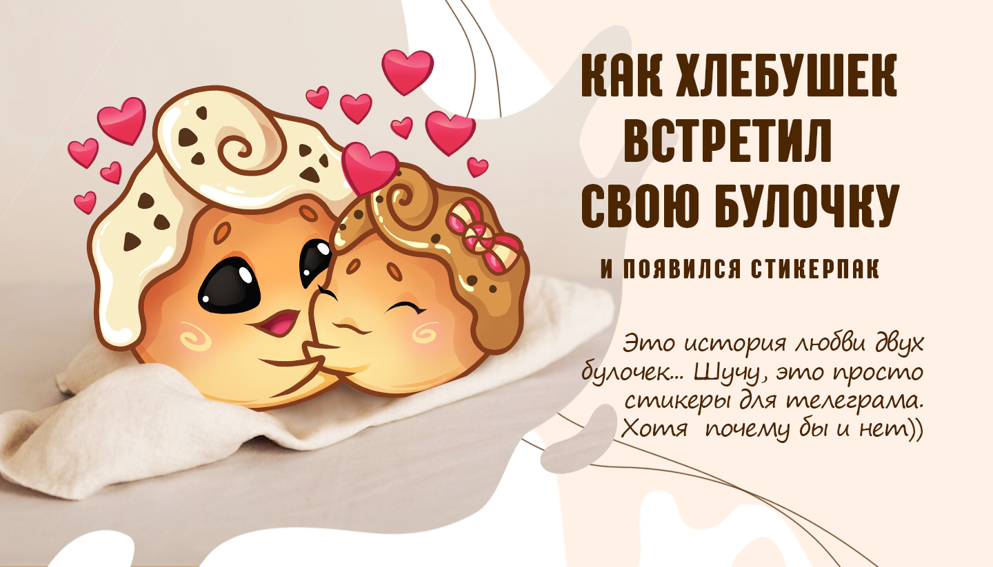 Стикеры для Телеграм — Изображение №1 — Брендинг, Иллюстрация на Dprofile