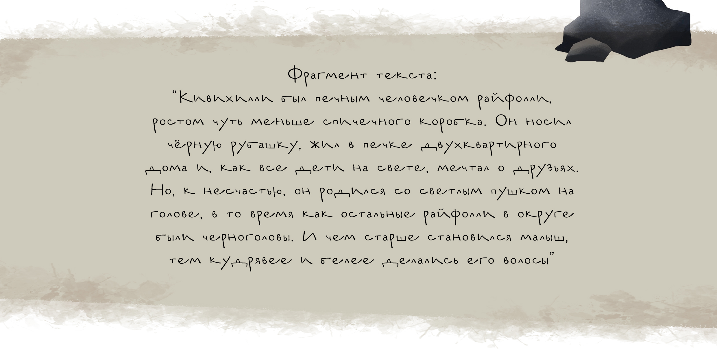 Иллюстрации к книге "Райфолли" — Изображение №5 — Иллюстрация на Dprofile