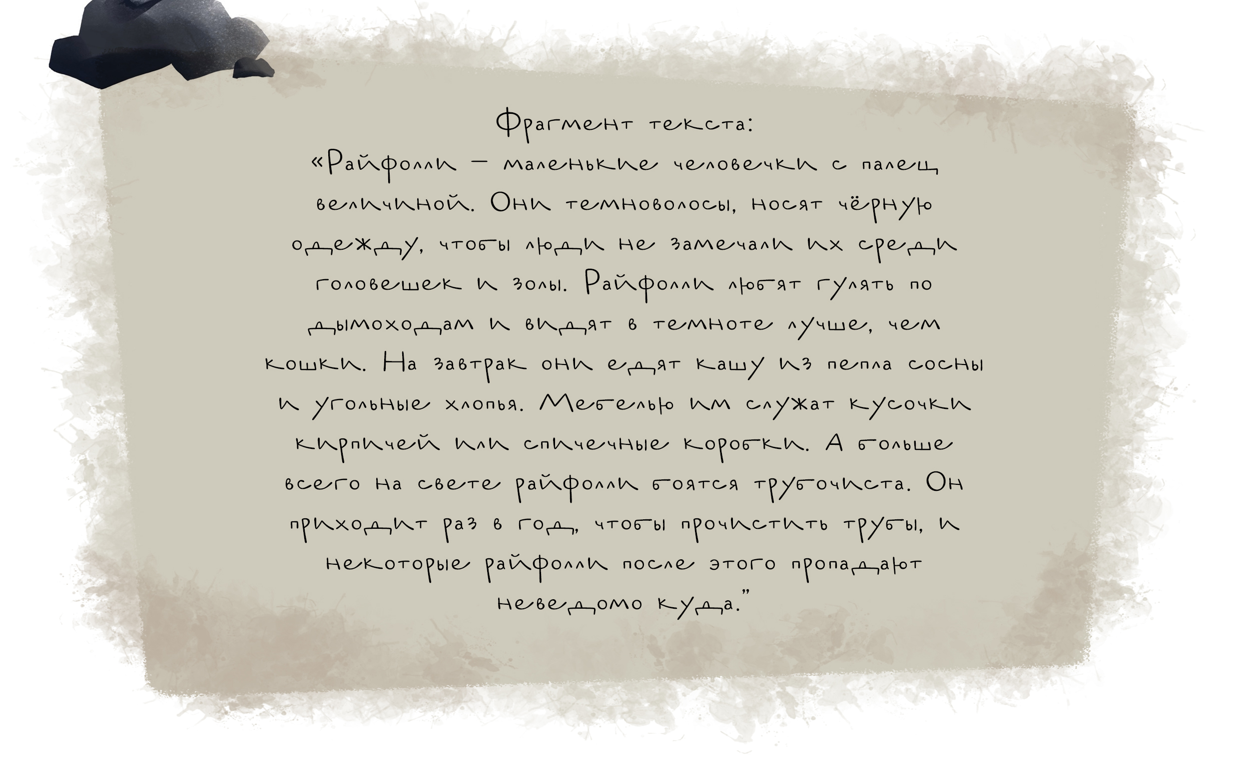 Иллюстрации к книге "Райфолли" — Изображение №3 — Иллюстрация на Dprofile