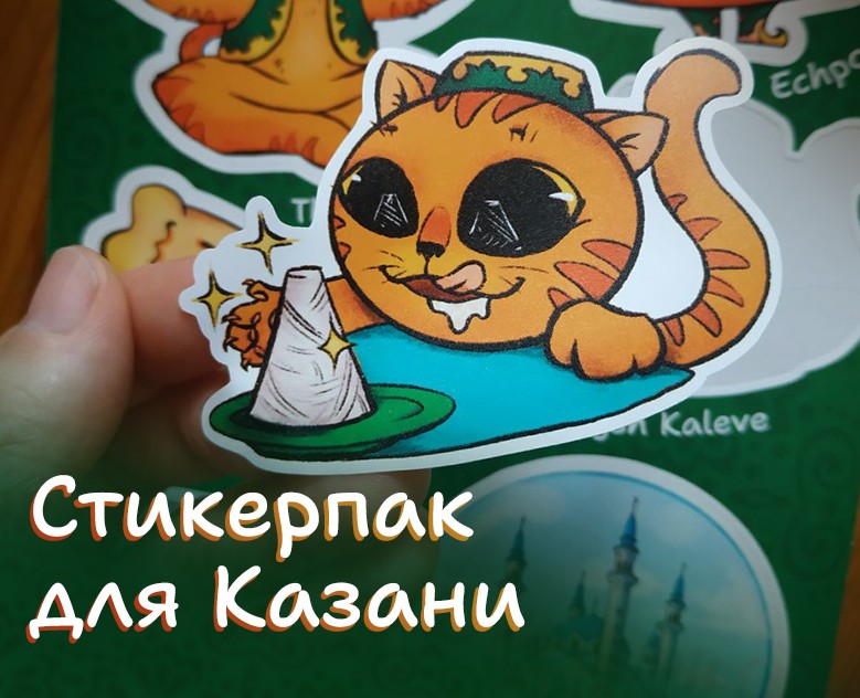 Набор стикеров для города Казань на Dprofile