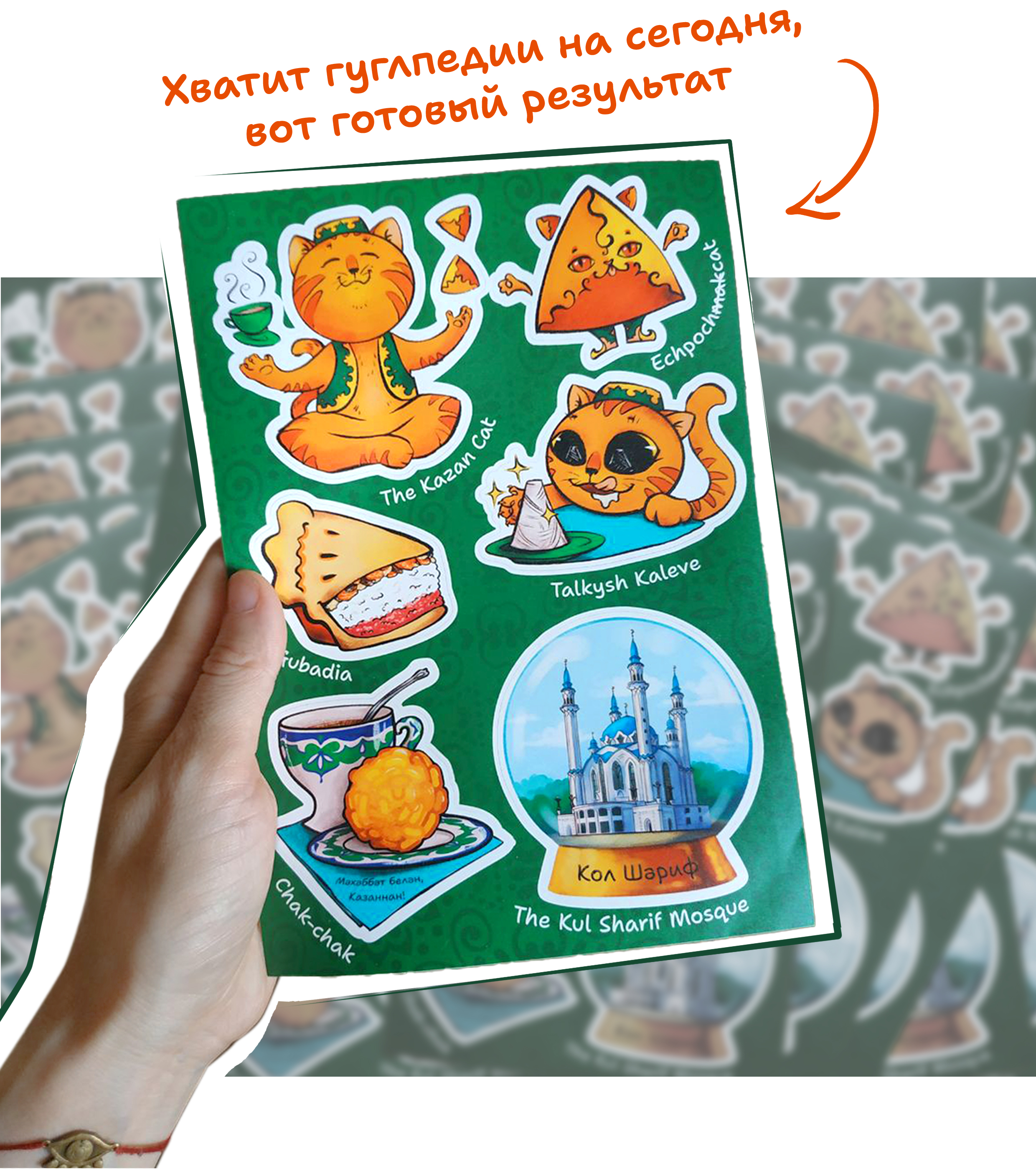 Набор стикеров для города Казань — Изображение №8 — Иллюстрация, Графика на Dprofile