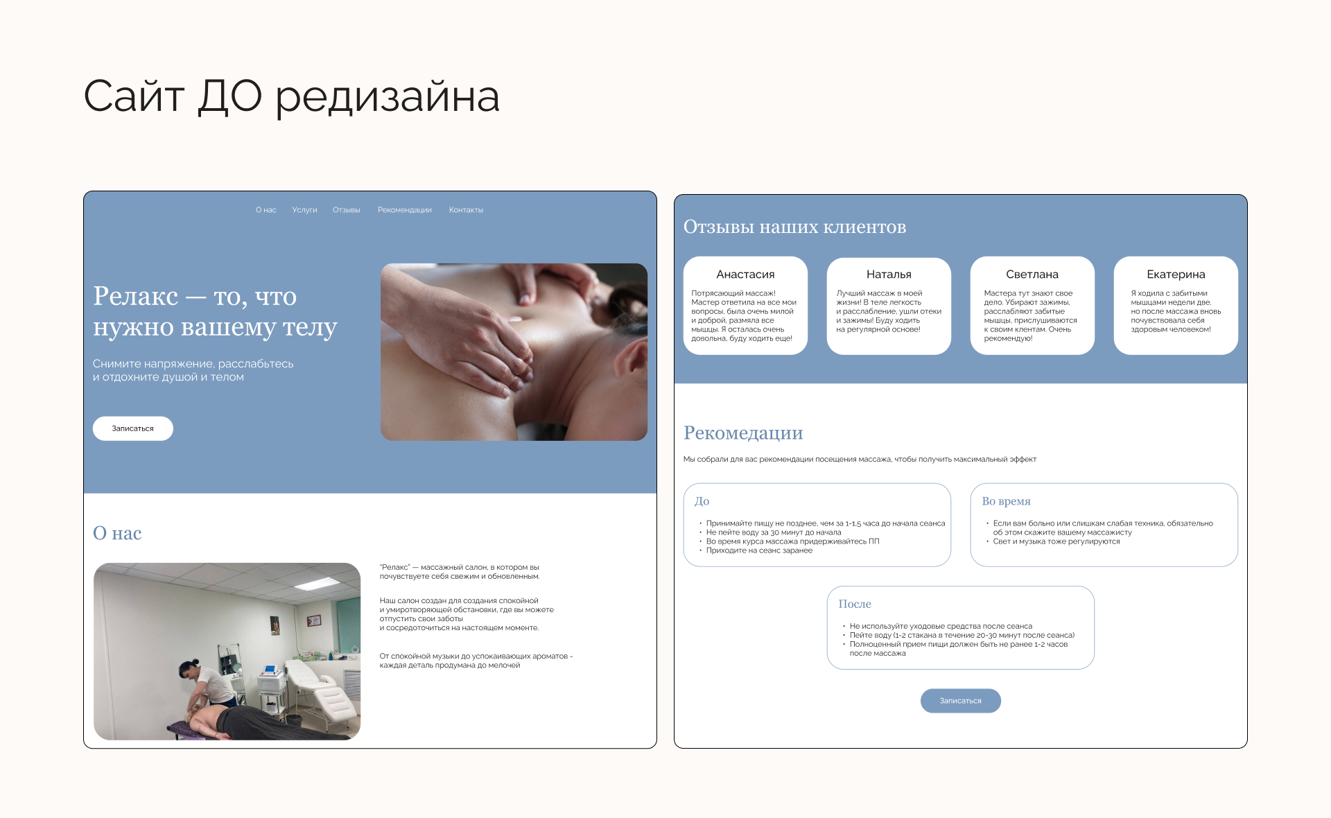 Redesign | массажная студия Lotuss Studio — Изображение №11 — Интерфейсы на Dprofile