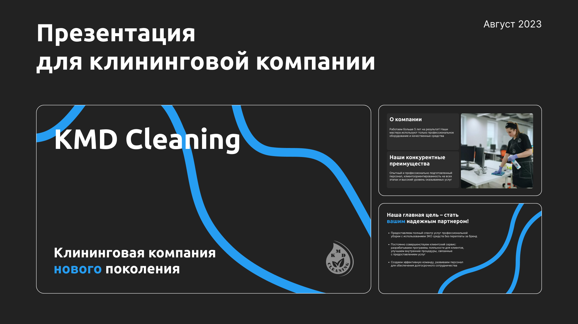 Презентация для клининговой компании KMD Cleaning — Изображение №1 — Брендинг, Графика на Dprofile
