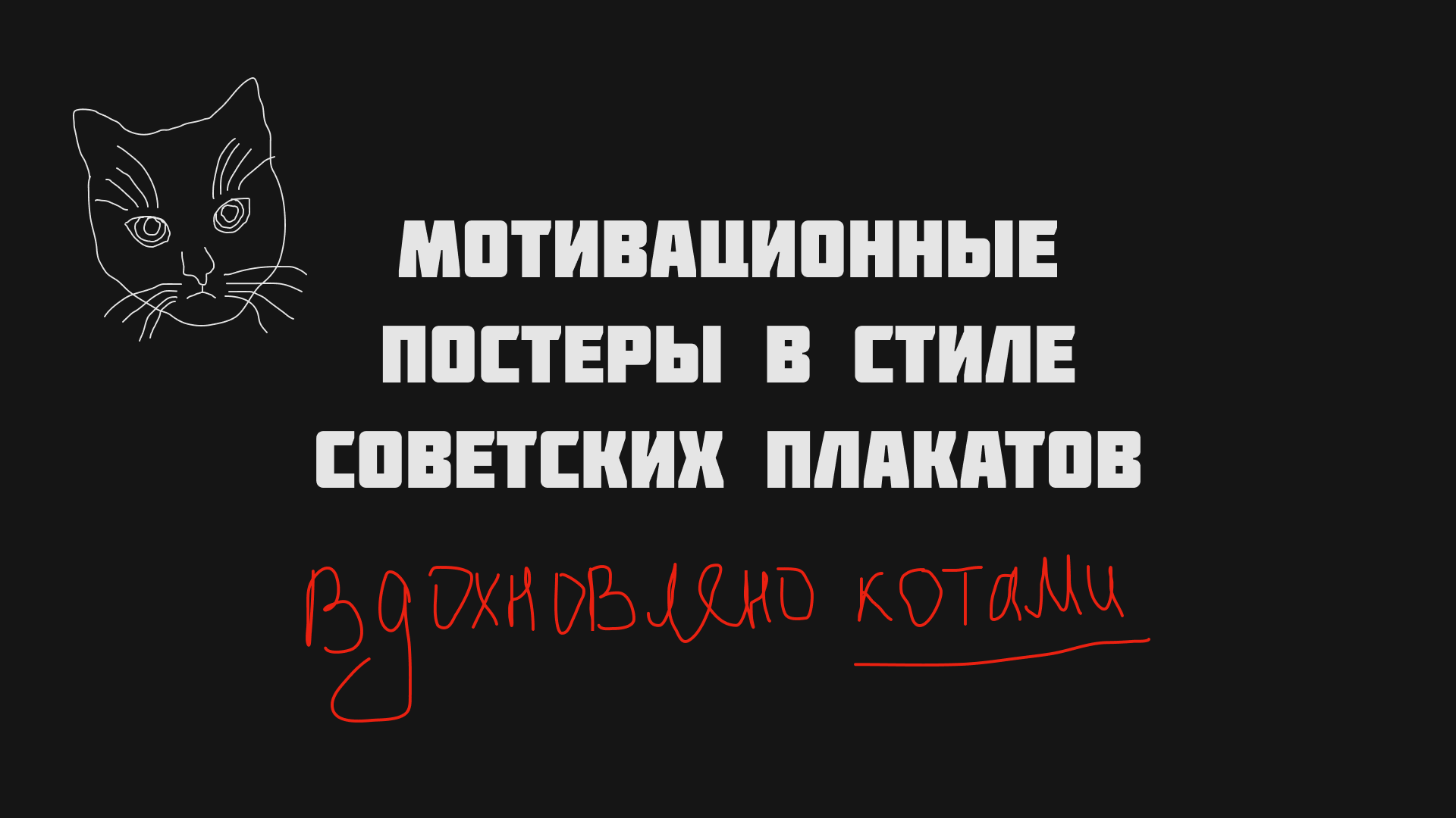Social poster | мотивационные постеры — Изображение №1 — Иллюстрация, Графика на Dprofile