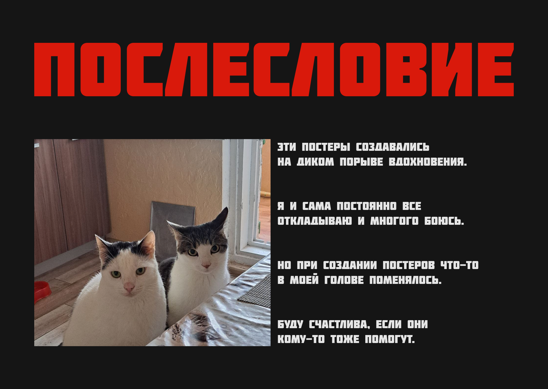 Social poster | мотивационные постеры — Изображение №9 — Иллюстрация, Графика на Dprofile