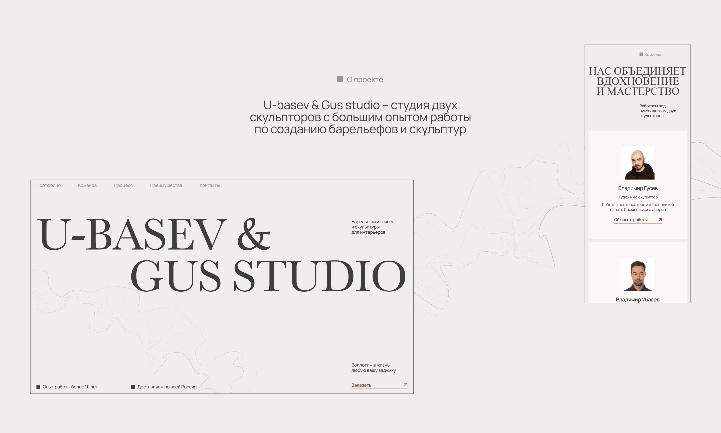 U-basev & Gus studio — Изображение №2 — Интерфейсы на Dprofile