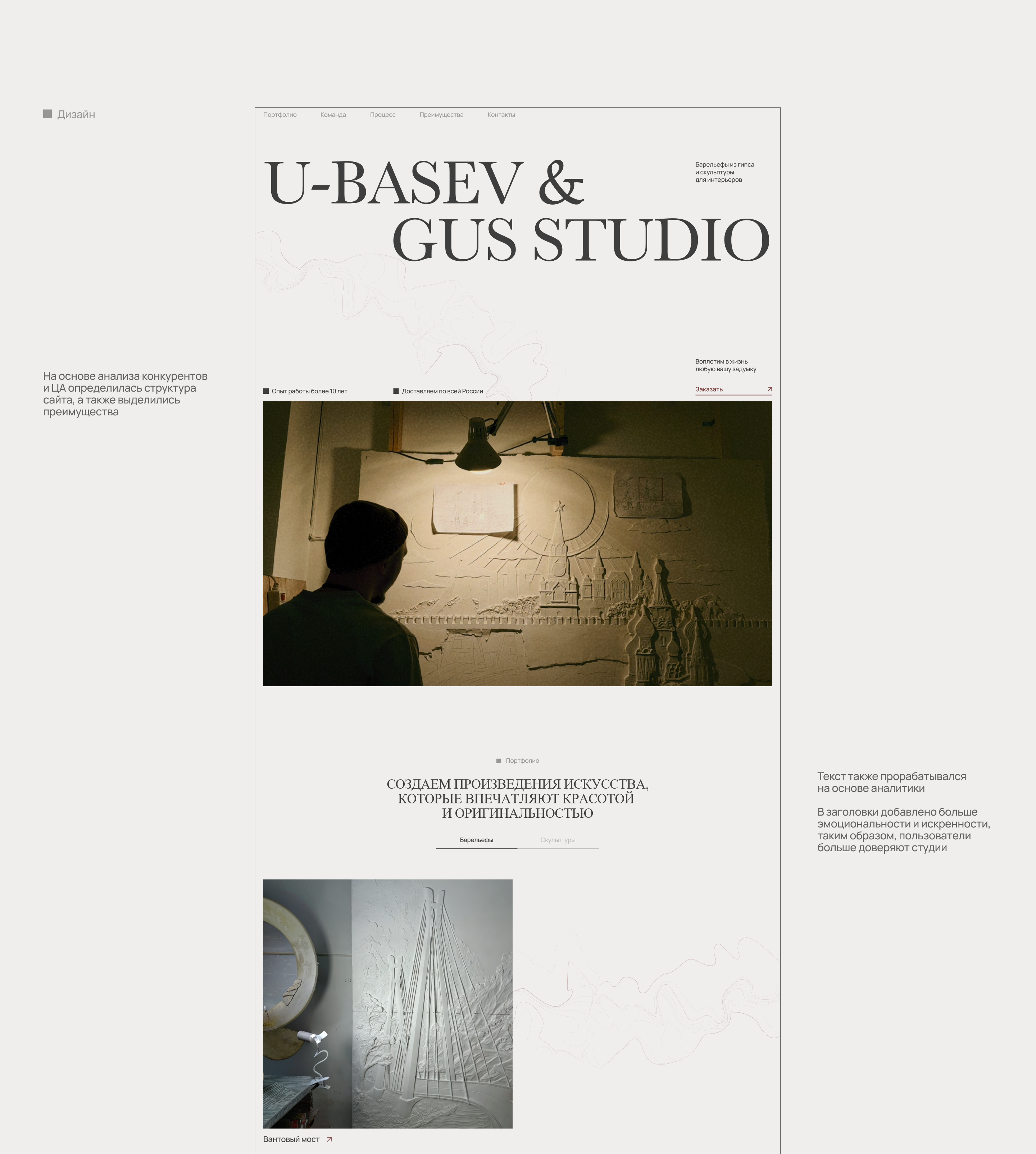 U-basev & Gus studio — Изображение №4 — Интерфейсы на Dprofile